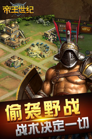 帝王世纪OL v4.9.3.3 安卓版图5