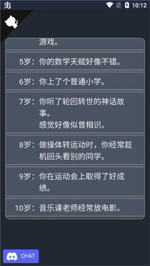 人生重开模拟器免广告 v3.6 安卓版图1