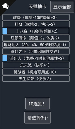 人生重开模拟器免广告 v3.6 安卓版图3