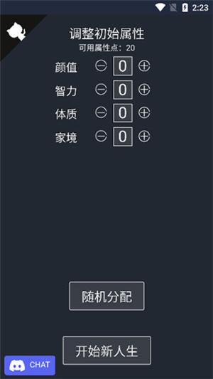人生重开模拟器免广告 v3.6 安卓版图4