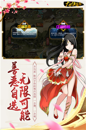 大明侠客令福利版图4