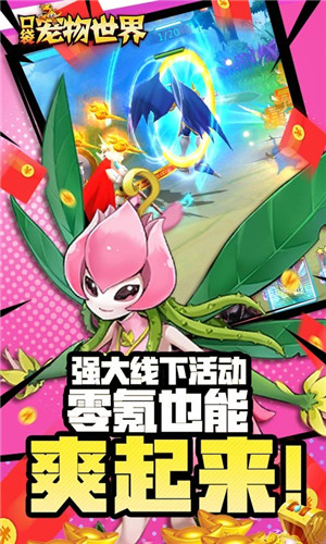 口袋宠物世界免费版图1