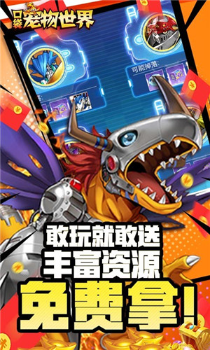 口袋宠物世界免费版图3