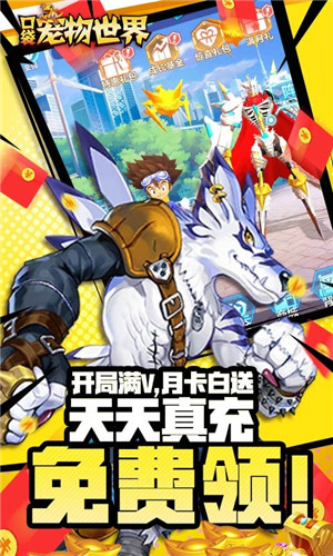 口袋宠物世界免费版图5