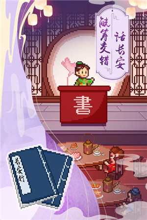 我在长安开酒肆 v1.1.0 食材版图5