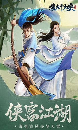 挂出个大侠安卓 v1.0.12 九游图4