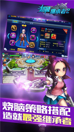 超能继承者2 v1.0.15 安卓版图5