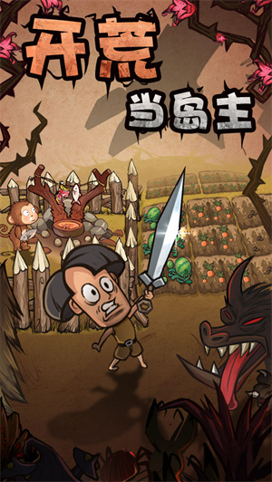 开荒当岛主 v1.3 (免广告)图3
