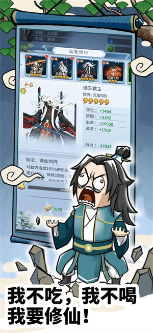 放置修仙录最新免费版图1