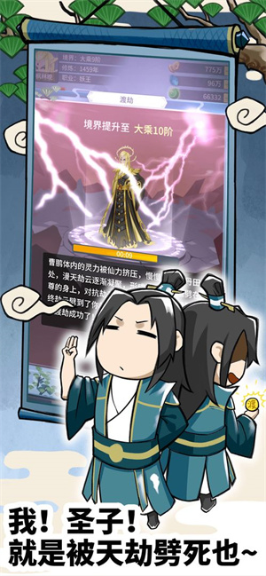 放置修仙录最新免费版图2