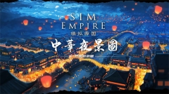 模拟帝国 v4.0.8 金币版图1