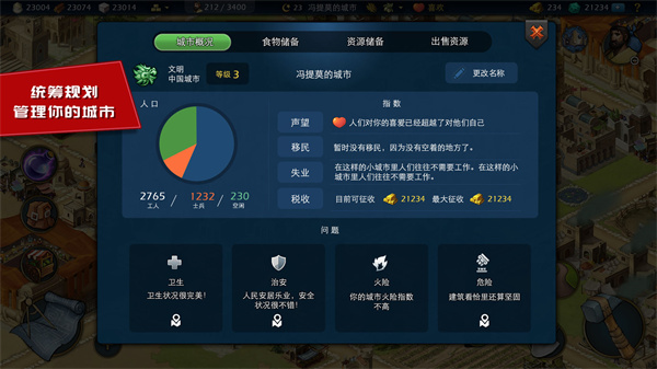 模拟帝国 v4.0.8 金币版图3