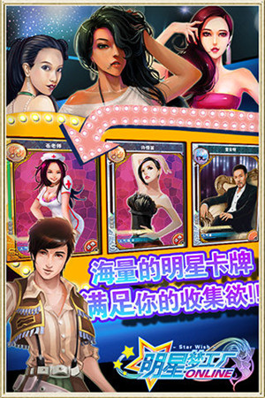 明星梦工厂礼包版图2