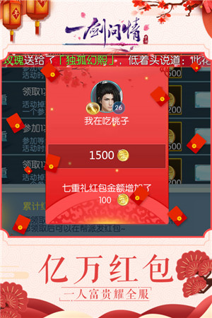 一剑问情满V版图1