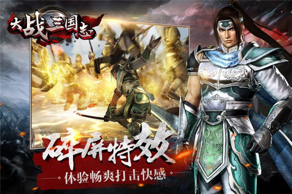 大战三国志免费版图1