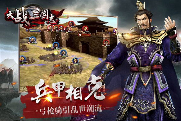 大战三国志免费版图2