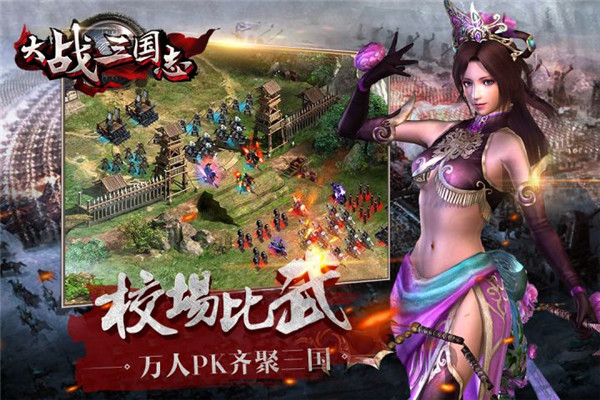 大战三国志免费版图4