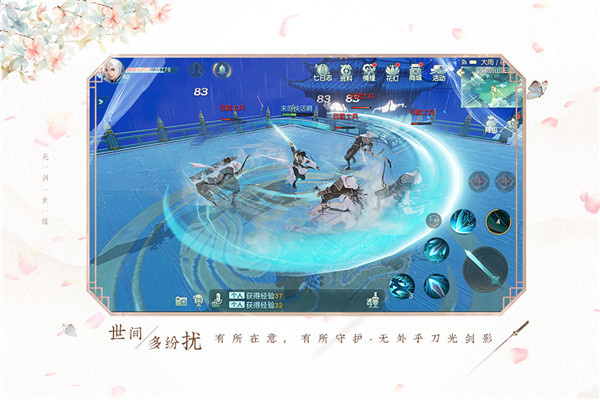 花与剑最新客户端 v1.5.21 华为渠道服图3