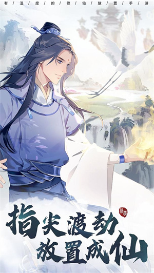 以仙之名免费版图3