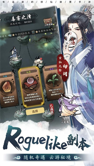 以仙之名免费版图4