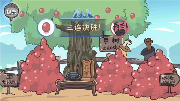 桃园梗传免费版图1