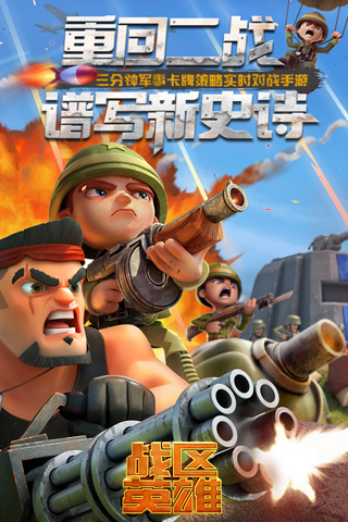 战区英雄内购免费版图1