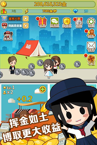 小小首富充值折扣 v3.0 高返利版图2