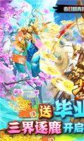 少年西游记 v7.5.16 图4