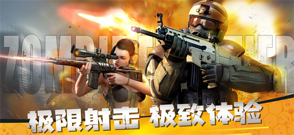 僵尸前线3D v2.4.6 免费版图4