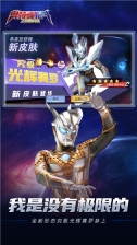 奥特曼格斗之热血英雄免广告 v1.1.0 免费版图5