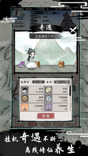 不一样修仙2 v1.0.77 免费版图2