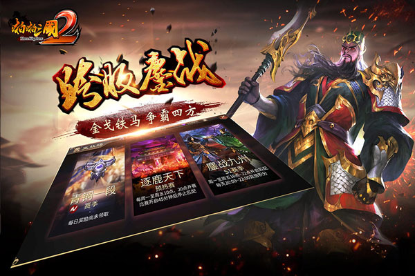 啪啪三国2免费内购版图1