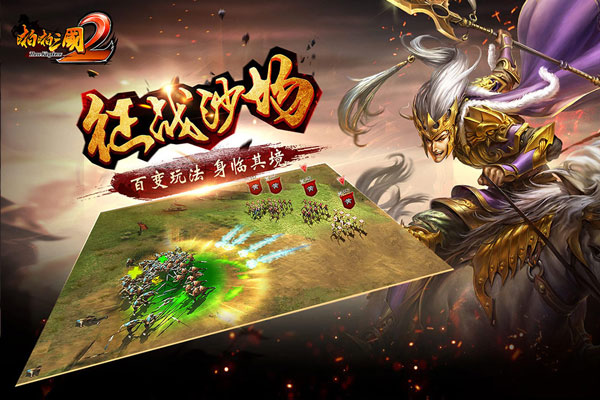 啪啪三国2免费内购版图2