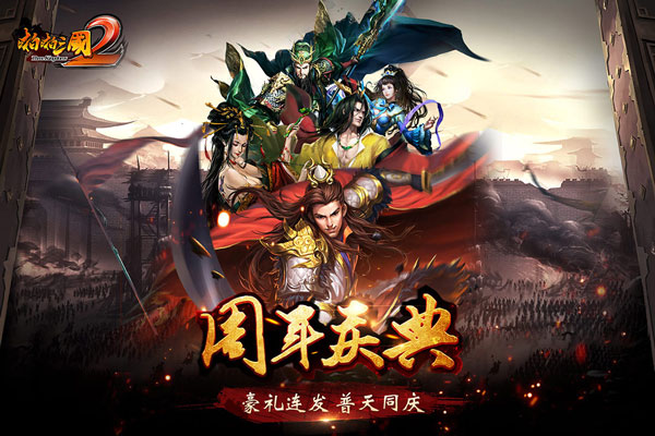啪啪三国2免费内购版图3
