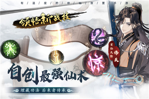 以仙之名无敌版图3