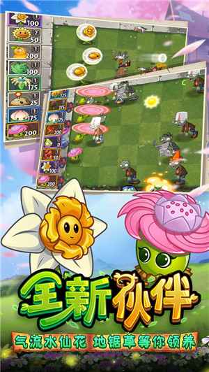 植物大战僵尸2潘妮课堂 v3.4.4 安卓版图1
