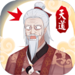 天道洪荒模拟器无限 v4.2 安卓版