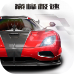 巅峰极速安装 v0.8.0 安卓版