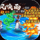 街机之三国战记血之刃无限宝石版 V1.2.8