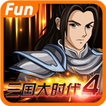 三国大时代4单机版 V3.3