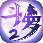 斗罗大陆2绝世唐门 v1.1.9 安卓版 V9.5.1
