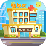 萌趣医院金币只增不减版 V7.3.6