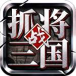 挂出个三国九游版