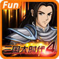 三国大时代4霸王立志无狄八哥上帝版