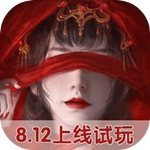 纸嫁衣4红丝缠测试版 V1.3.0