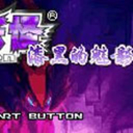 口袋妖怪漆黑的魅影5.0ex+bw版