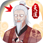 天道洪荒模拟器折相思修改版 V4.3