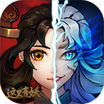 这里有妖安卓最新版 V3.05