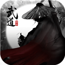 武道神尊满v版 V1.3.1