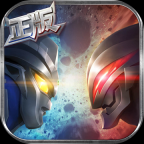 奥特曼英雄归来小y 含梦比优斯兑换码 免费版 V1.0.0
